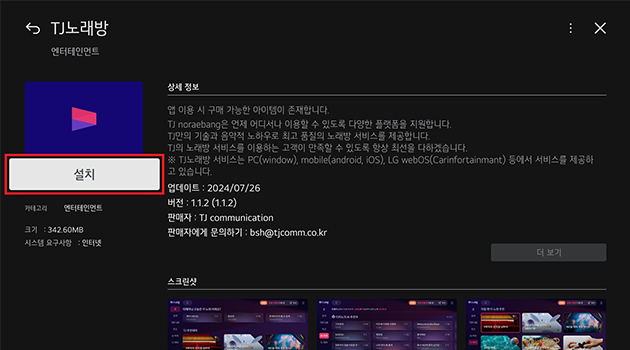 앱 설치 화면
