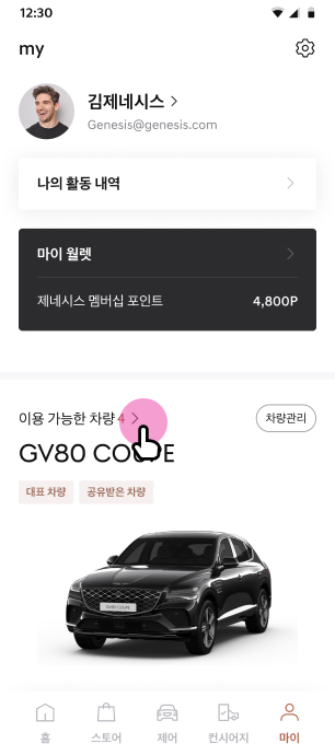 마이 > 이용 가능한 차량 선택