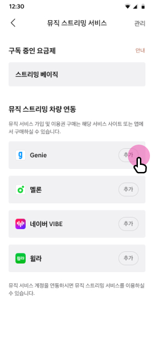 스트리밍 서비스 확인 선택