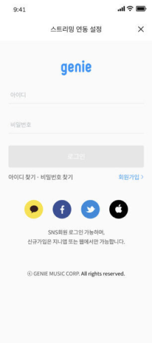 스트리밍 연동 설정 화면