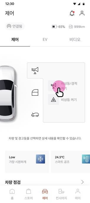 ‘비상등·경적’ 버튼 선택