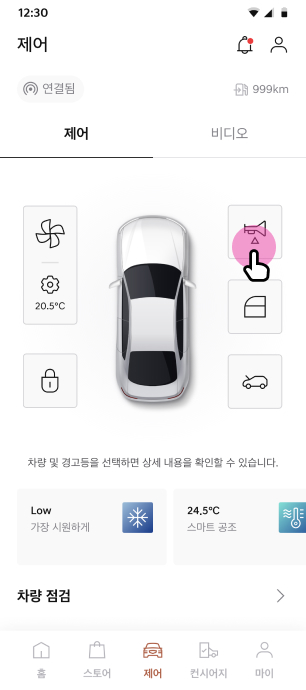 ''비상등·경적 제어’ 버튼 선택