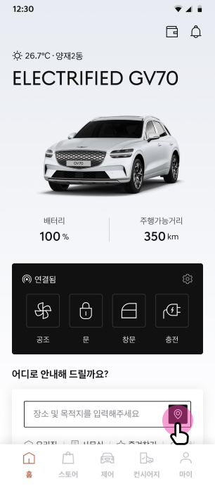 홈에서 오늘은 어디로 갈까요? 검색 버튼 선택