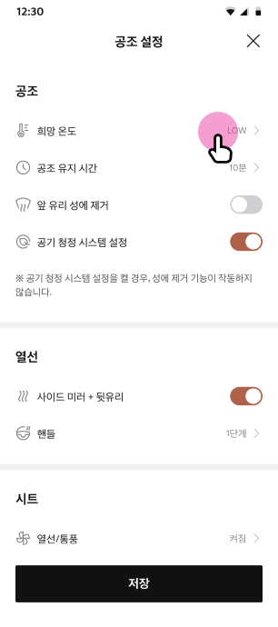 시동 공조 설정에서 실내 희망 온도 설정