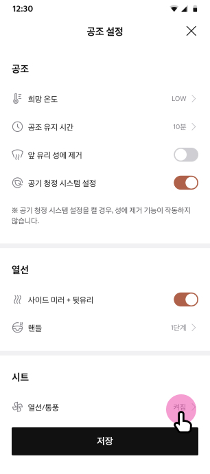 제네시스 커넥트 서비스 앱 성애 제거 및 열선 설정 화면
