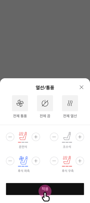 시트 열선·통풍 설정 후 적용 화면