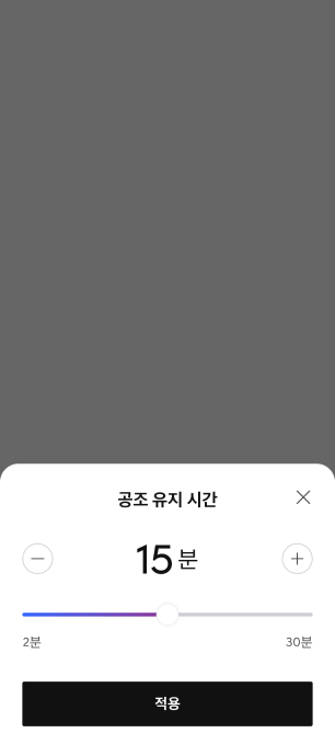 시동 공조 켜짐 유지 시간 표시