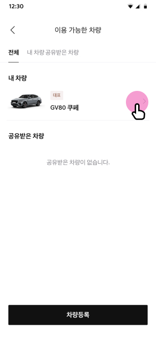 이용 가능한 차량 리스트 중 차량 선택 화면