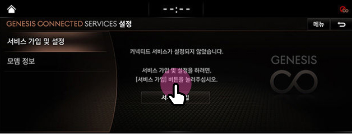 서비스 가입 및 설정 메뉴에서 서비스 가입 선택 화면