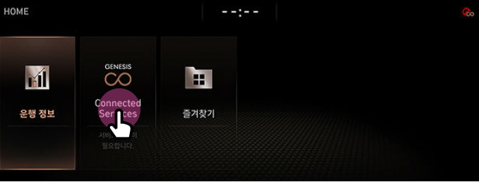 CONNECTED SERVICES 선택 화면