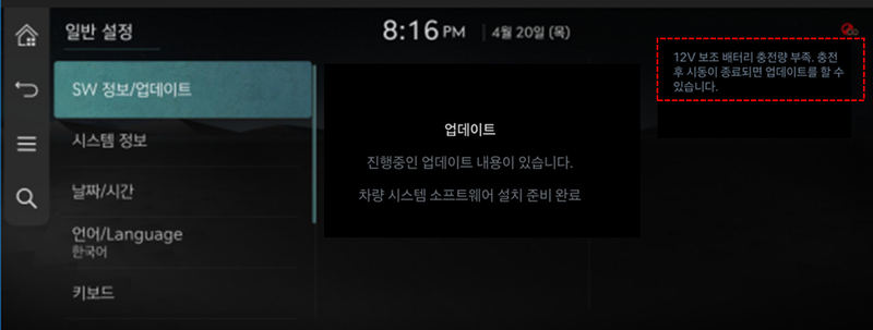 ① 무선 소프트웨어 업데이트 배터리 충전량 부족 안내