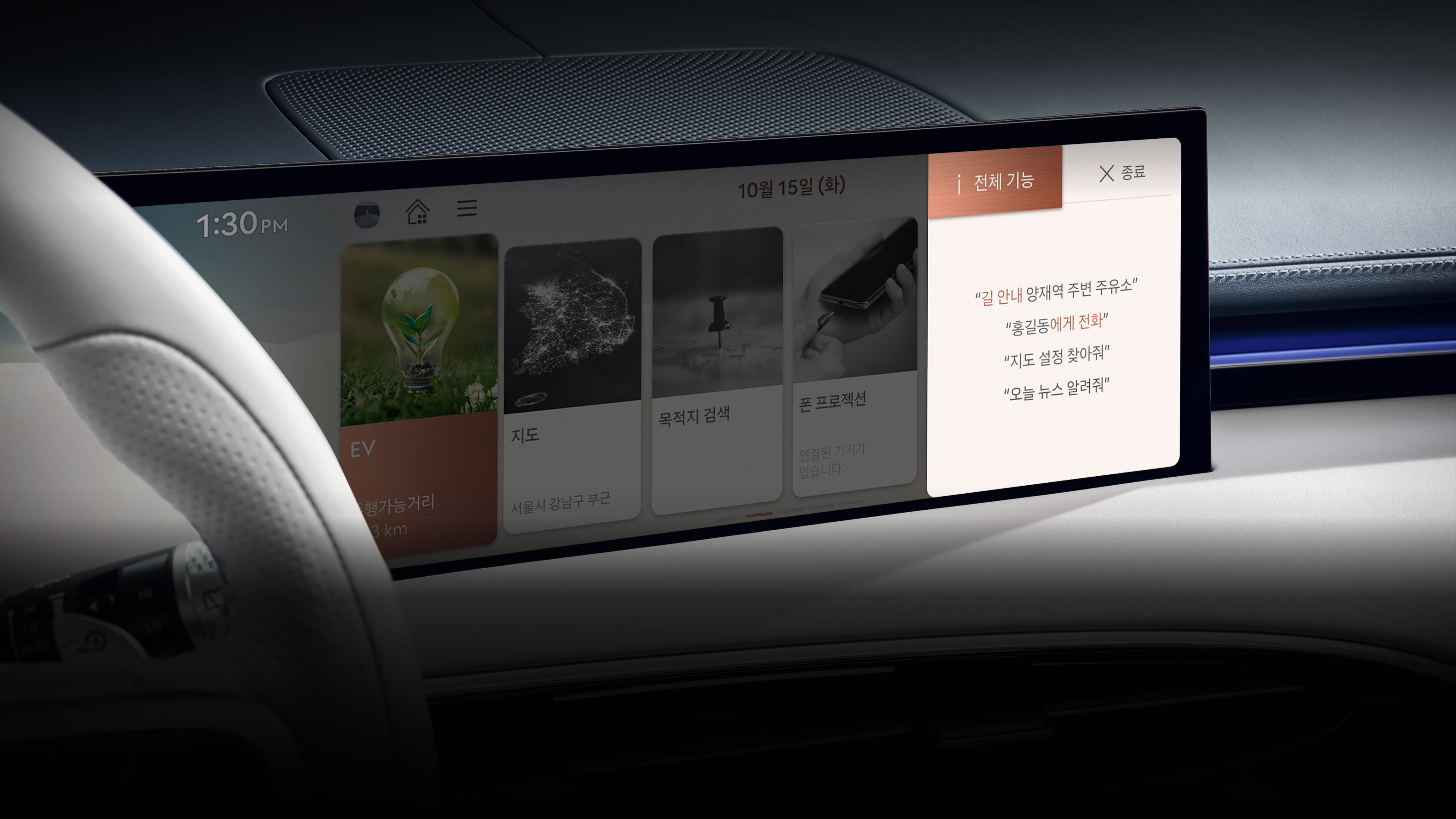 A view emphasising the wide display screen from the driver's perspective. The screen shows a voice-command interface that passengers can use.